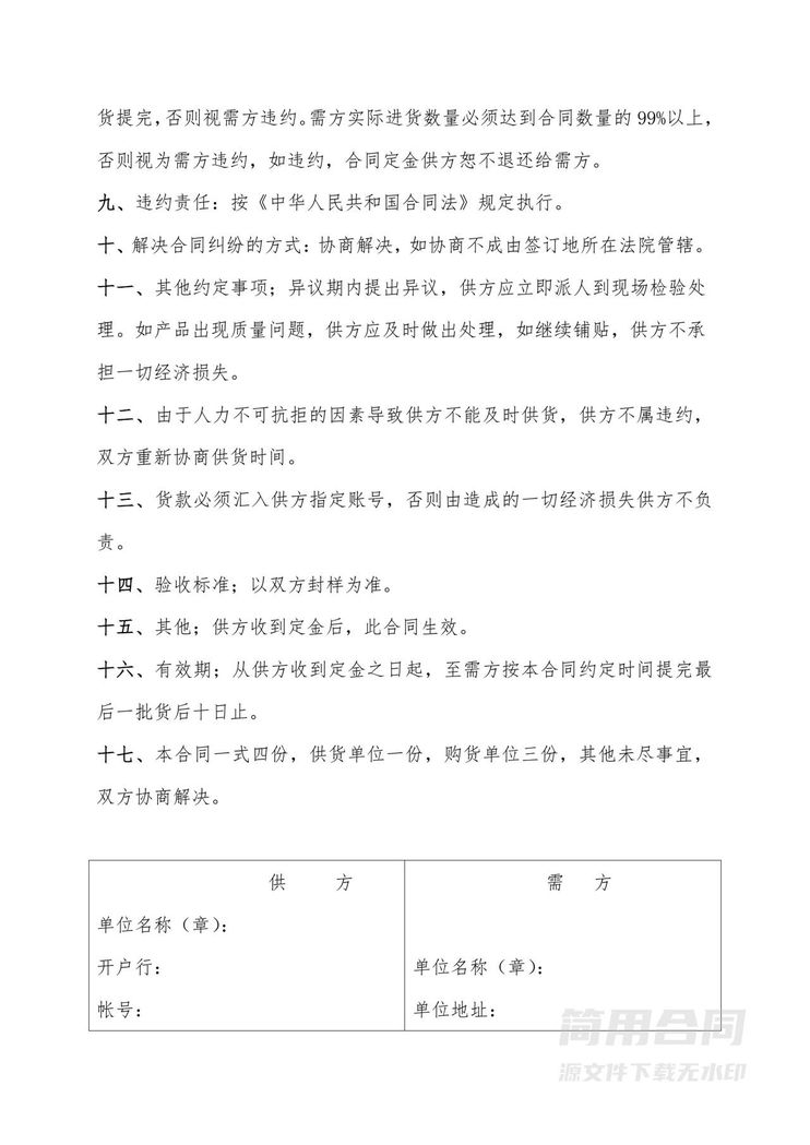 瓷砖购销合同 瓷砖购销合同