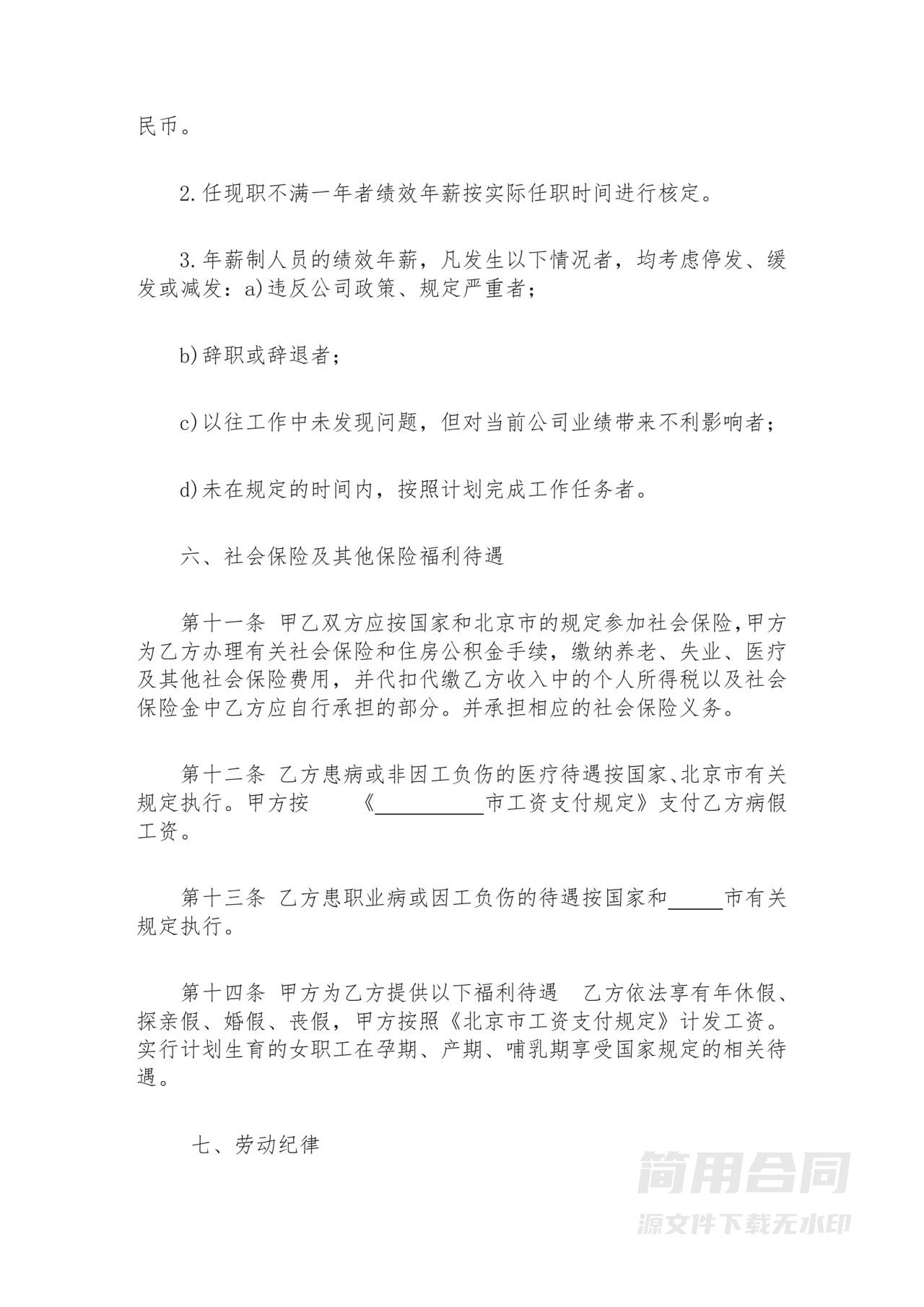 年薪制劳动合同(范本)