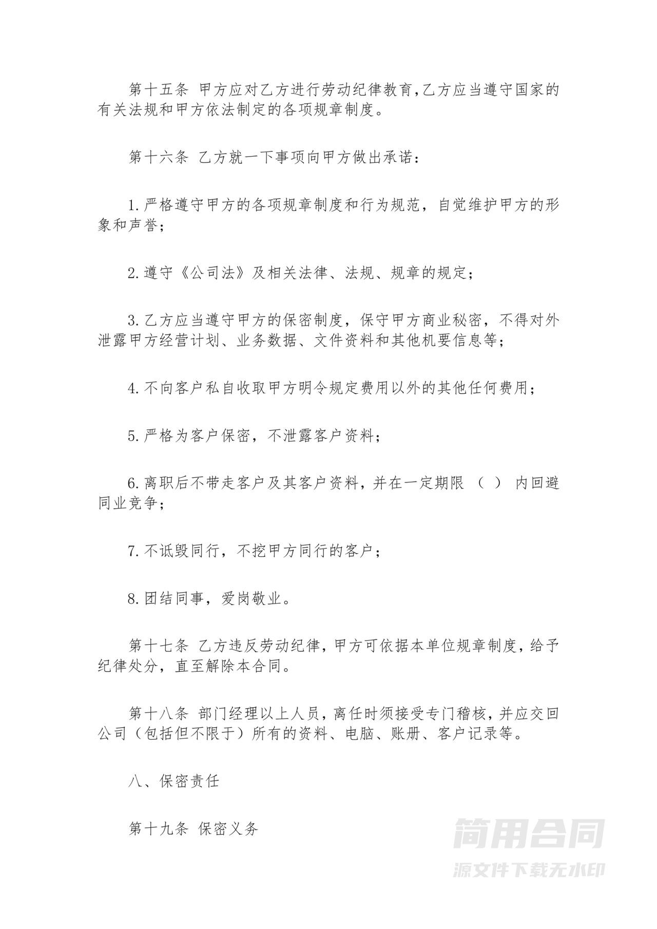 年薪制劳动合同(范本)