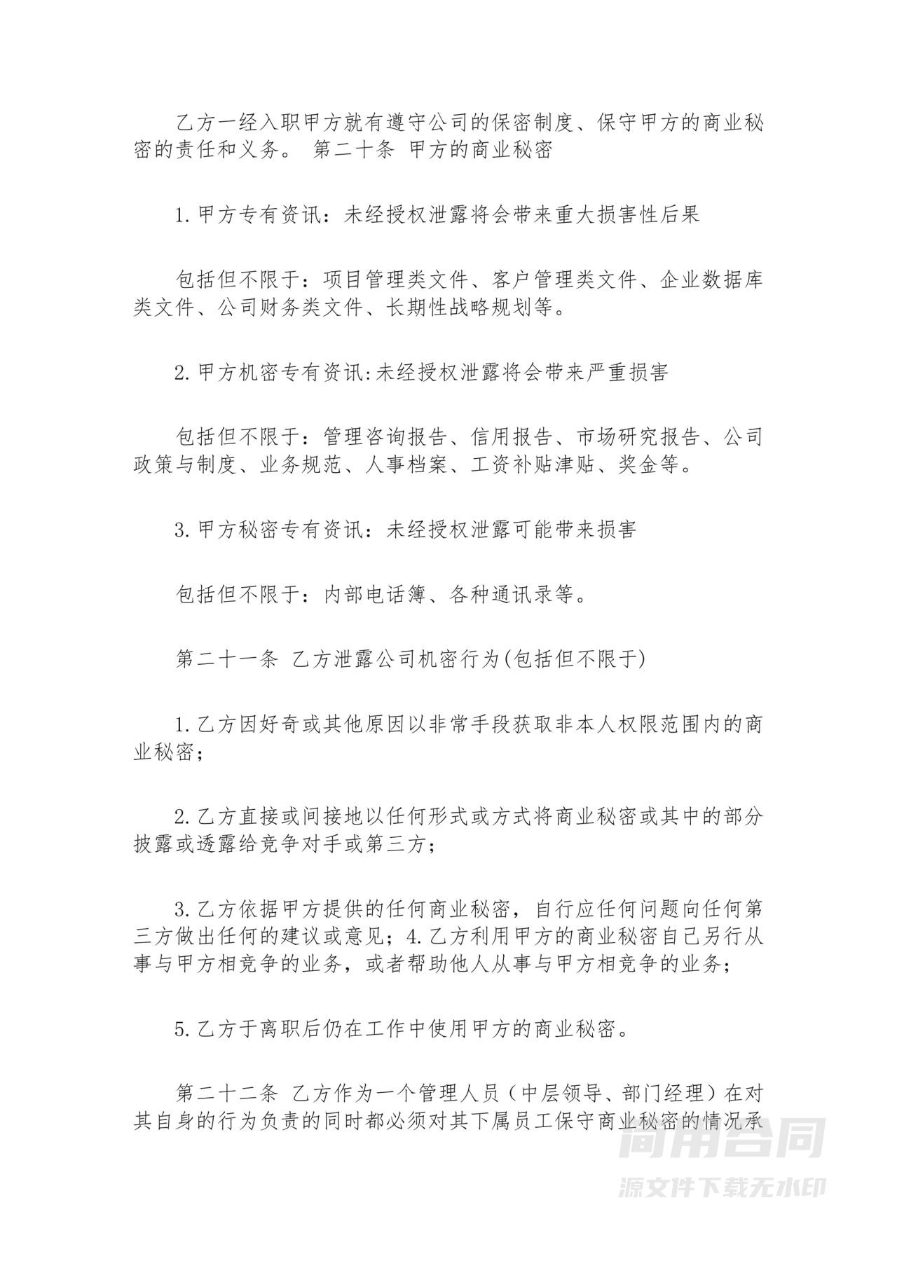 年薪制劳动合同(范本)