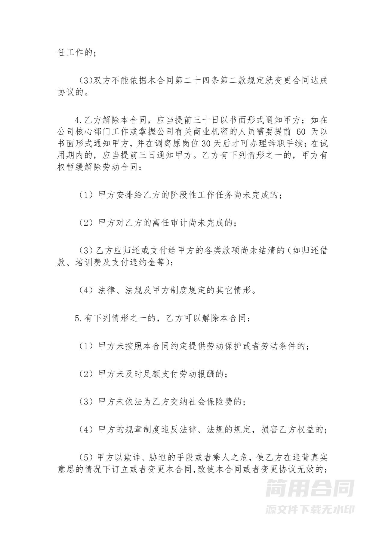 年薪制劳动合同(范本)