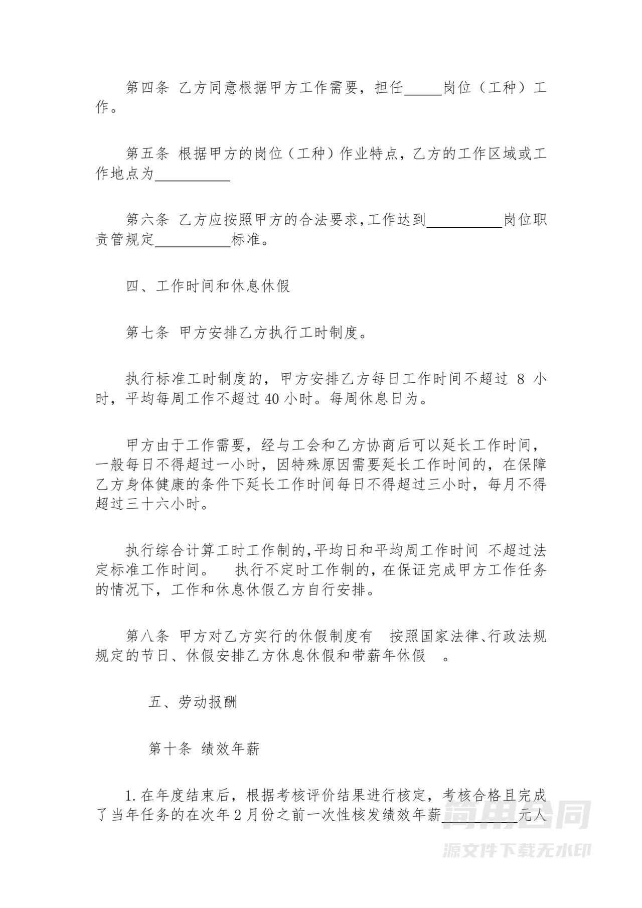 年薪制劳动合同(范本)