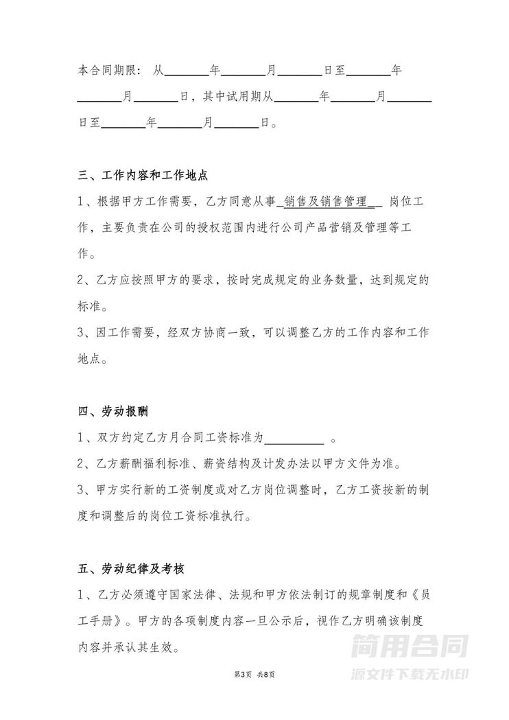 销售人员劳动合同书 销售人员劳动合同书