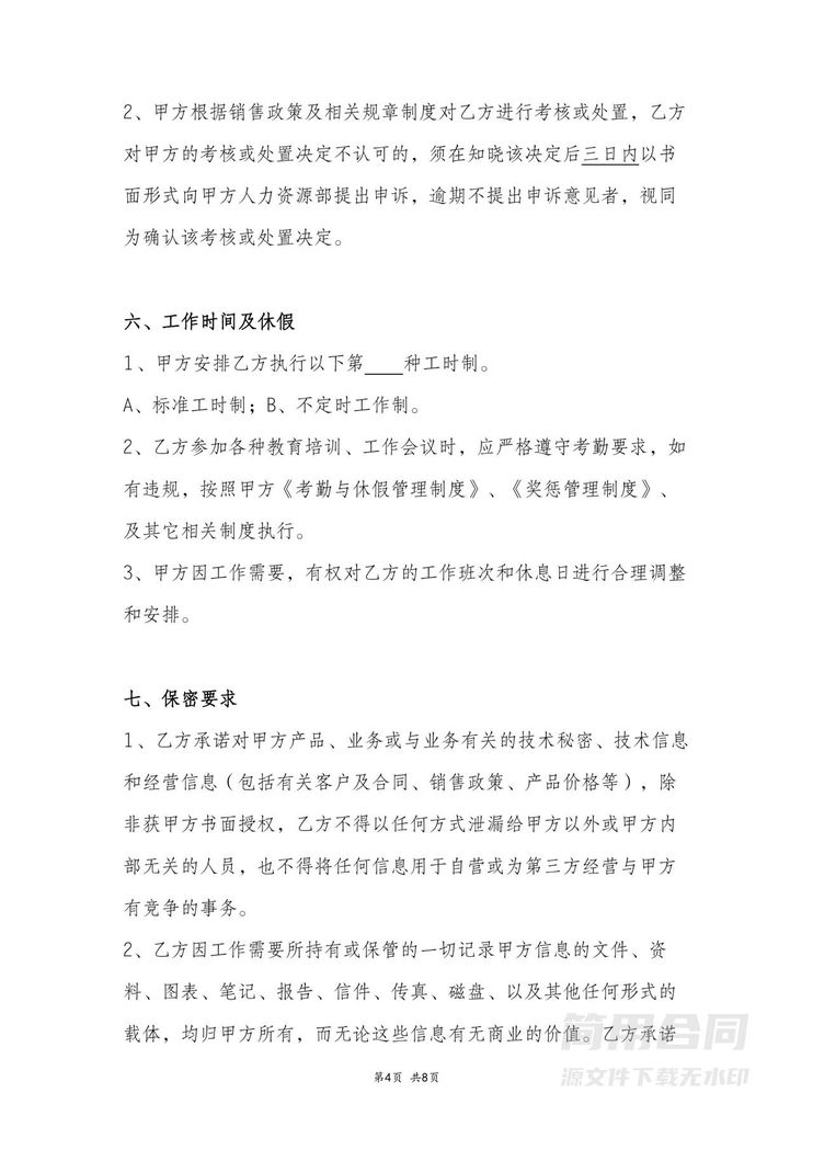 销售人员劳动合同书 销售人员劳动合同书