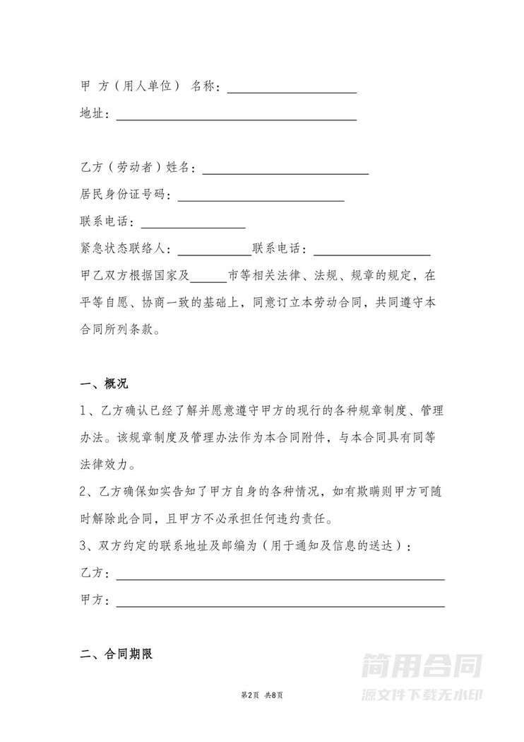 销售人员劳动合同书 销售人员劳动合同书