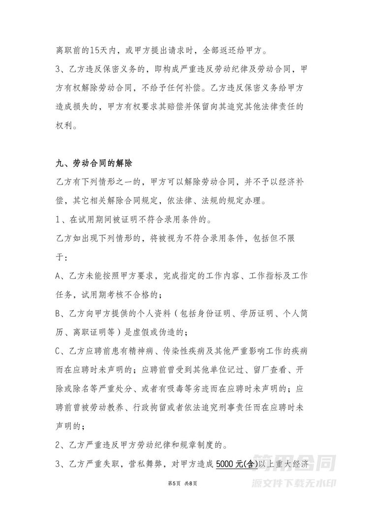 销售人员劳动合同书 销售人员劳动合同书