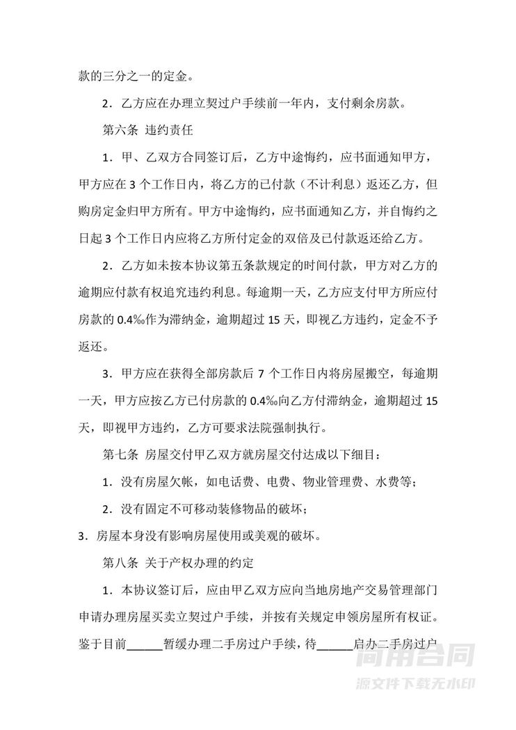 房屋转让合同-完整版 房屋转让合同-完整版