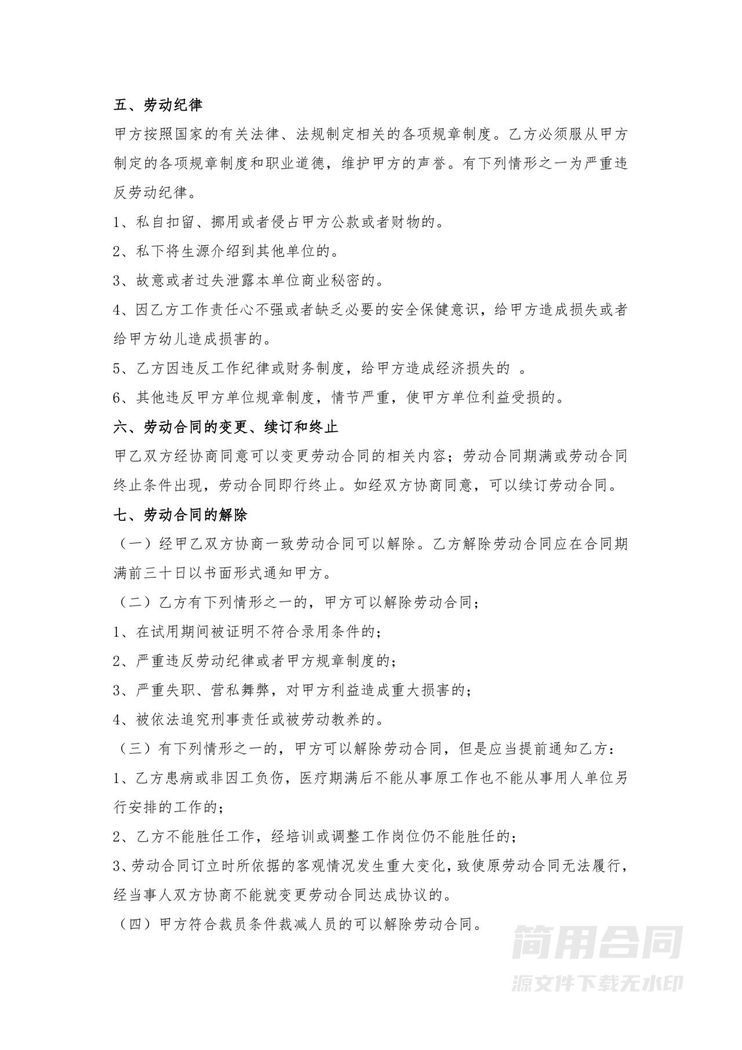 幼儿园教师聘用合同书-标准版 幼儿园教师聘用合同书-标准版