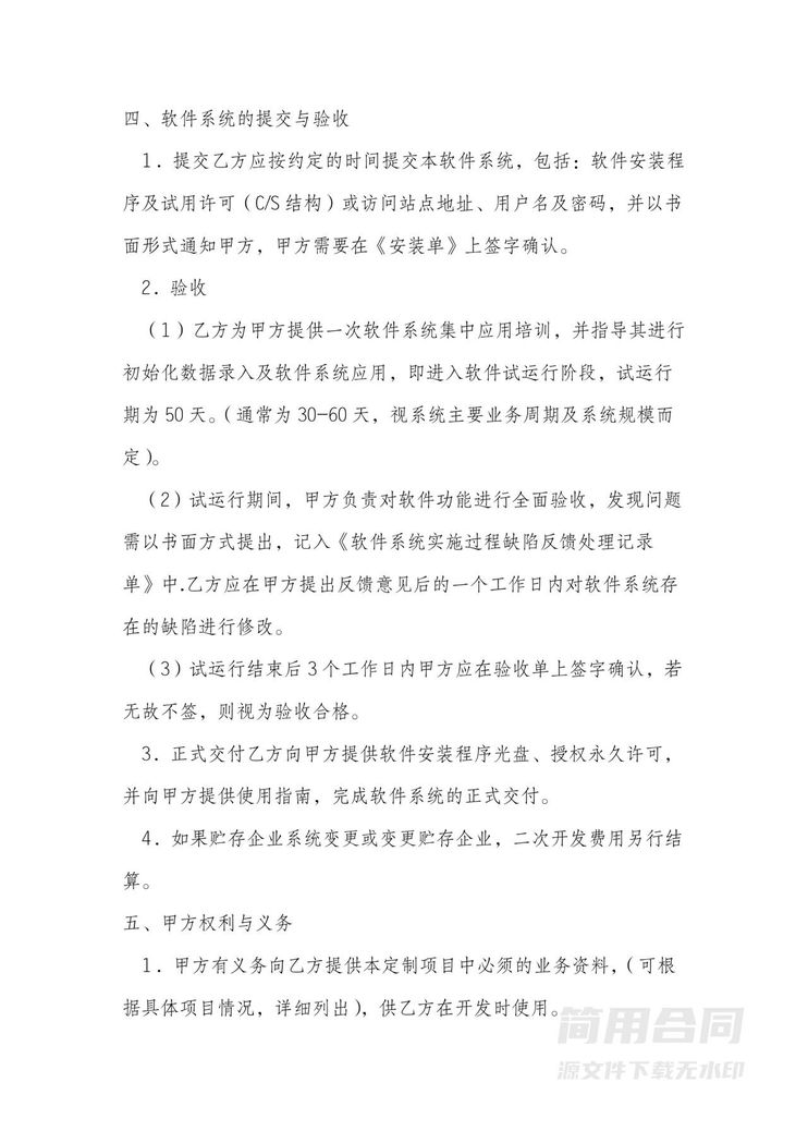 软件定制开发合同 软件定制开发合同