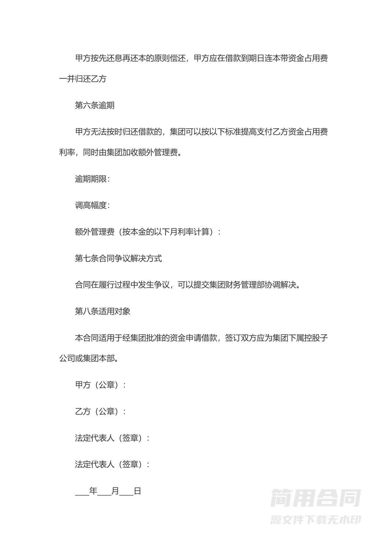 法人向自己公司借款合同