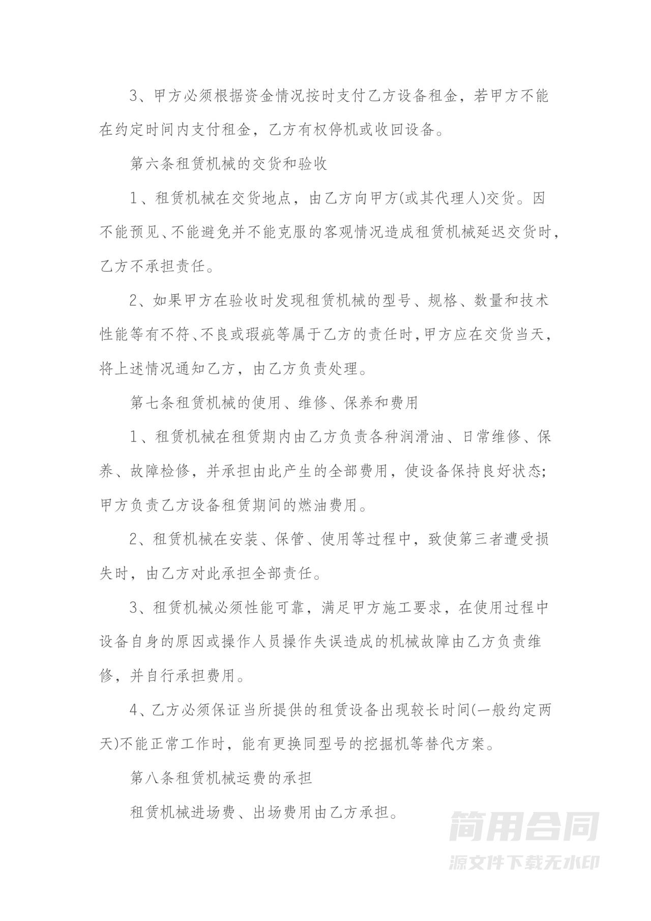 挖掘机租赁合同书-标准版