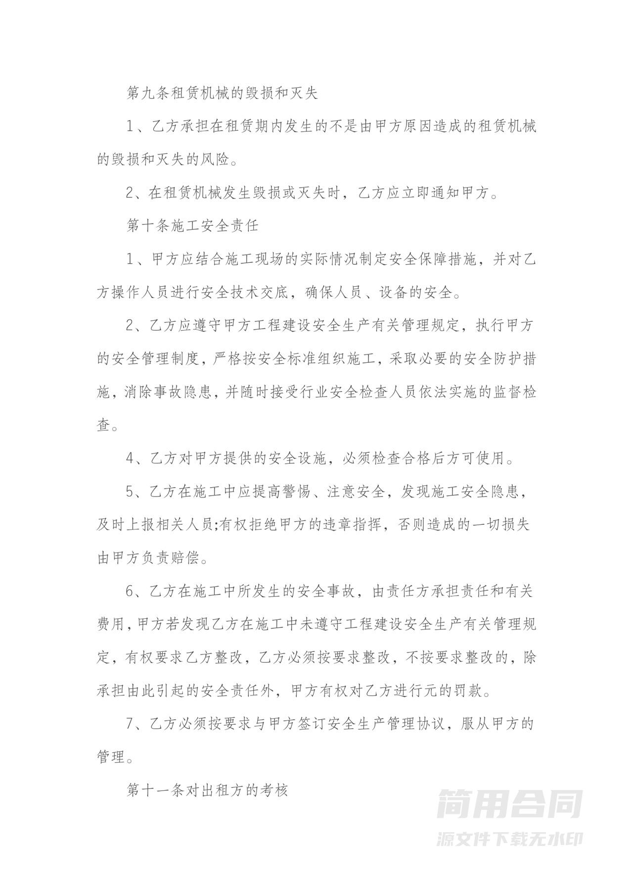 挖掘机租赁合同书-标准版