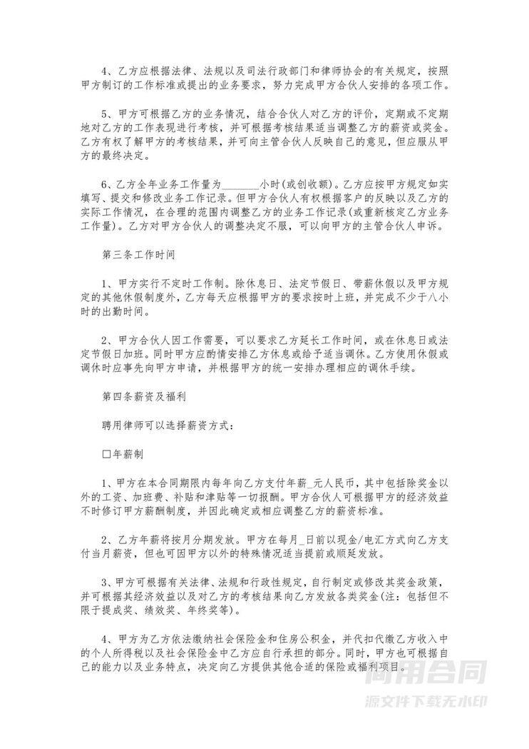 律师聘用合同-标准版 律师聘用合同-标准版