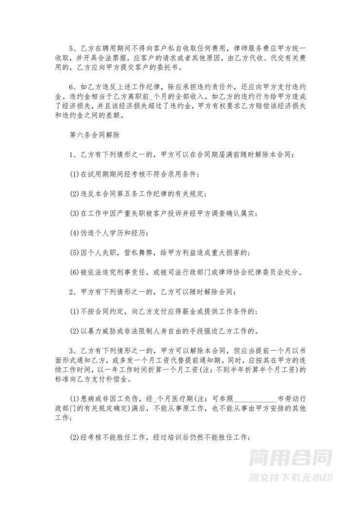 律师聘用合同-标准版 律师聘用合同-标准版