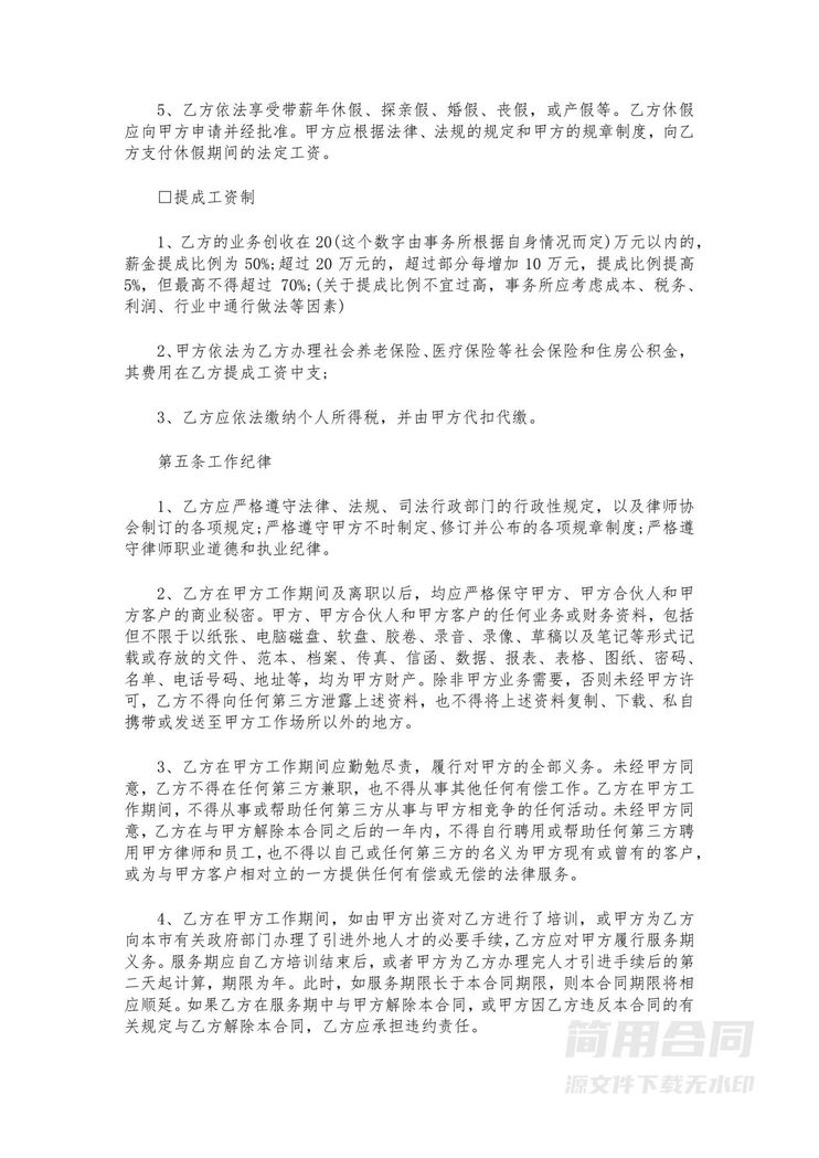 律师聘用合同-标准版 律师聘用合同-标准版