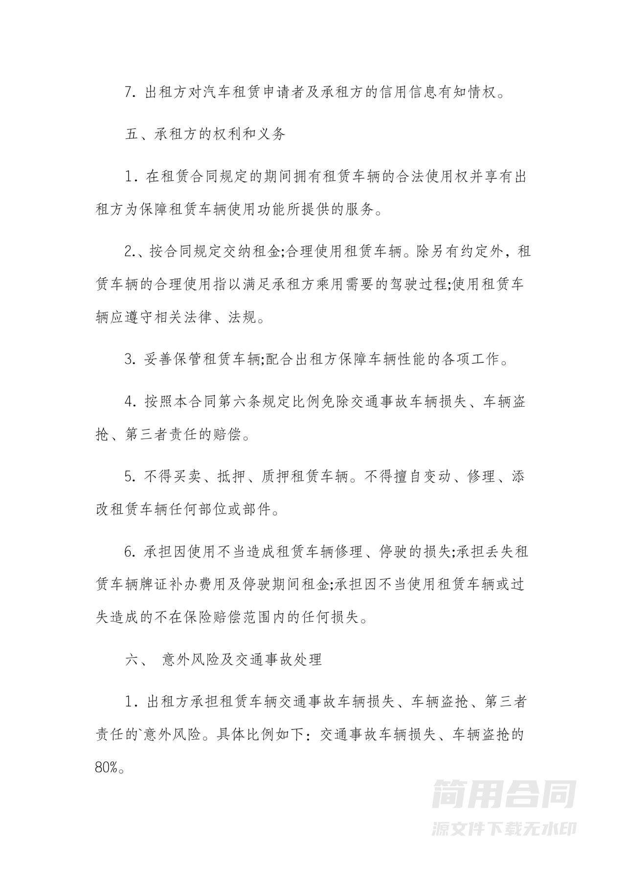 汽车租赁合同书