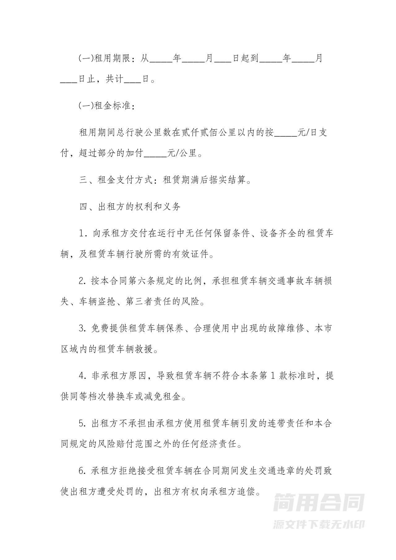 汽车租赁合同书