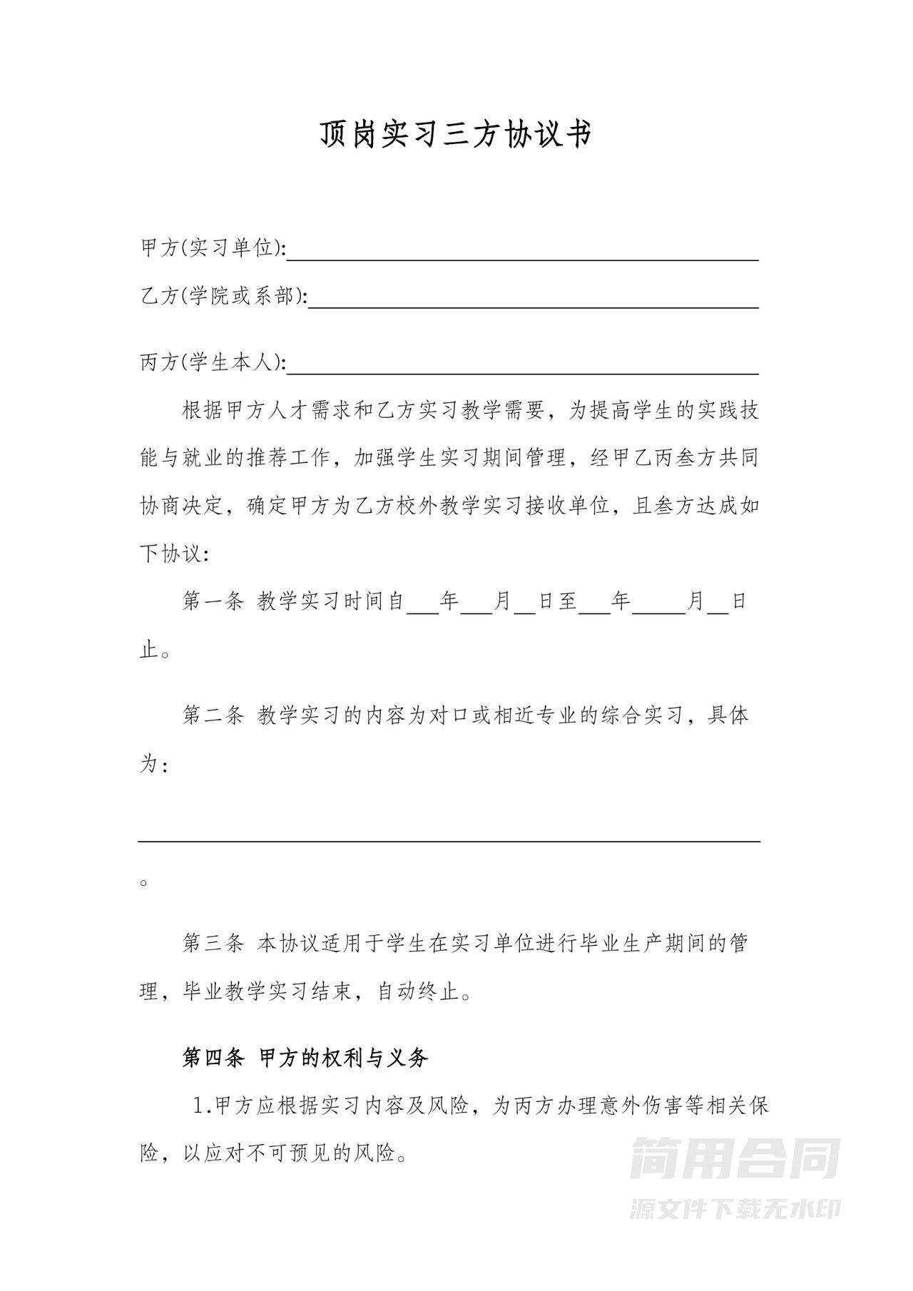 顶岗实习三方协议