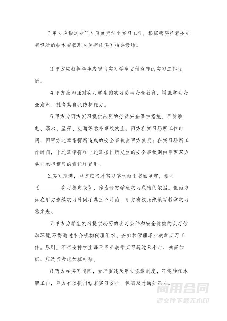 顶岗实习三方协议 顶岗实习三方协议