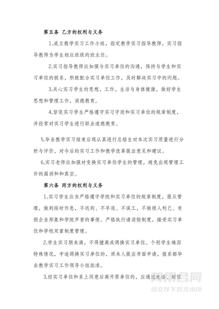 顶岗实习三方协议 顶岗实习三方协议
