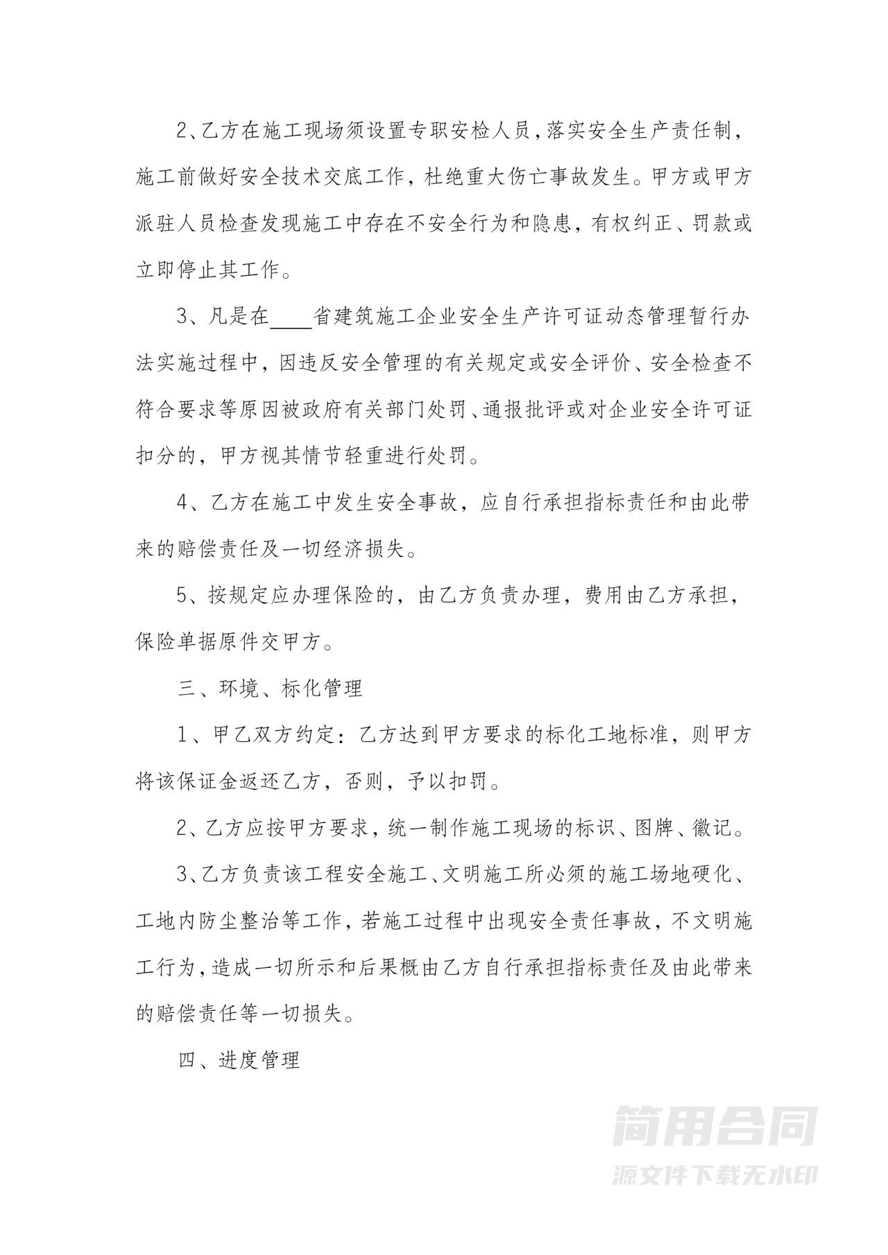 建设工程合作协议书