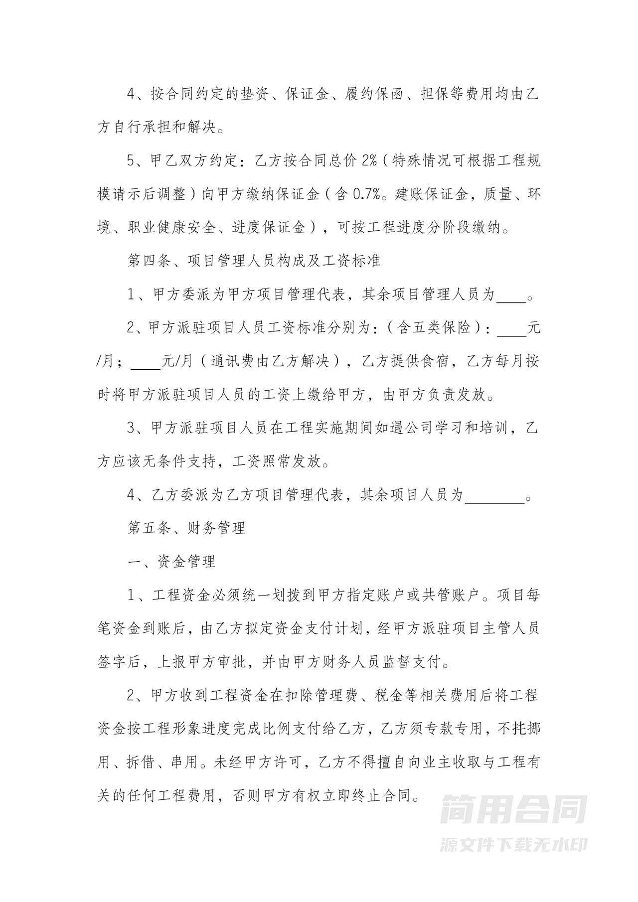 建设工程合作协议书