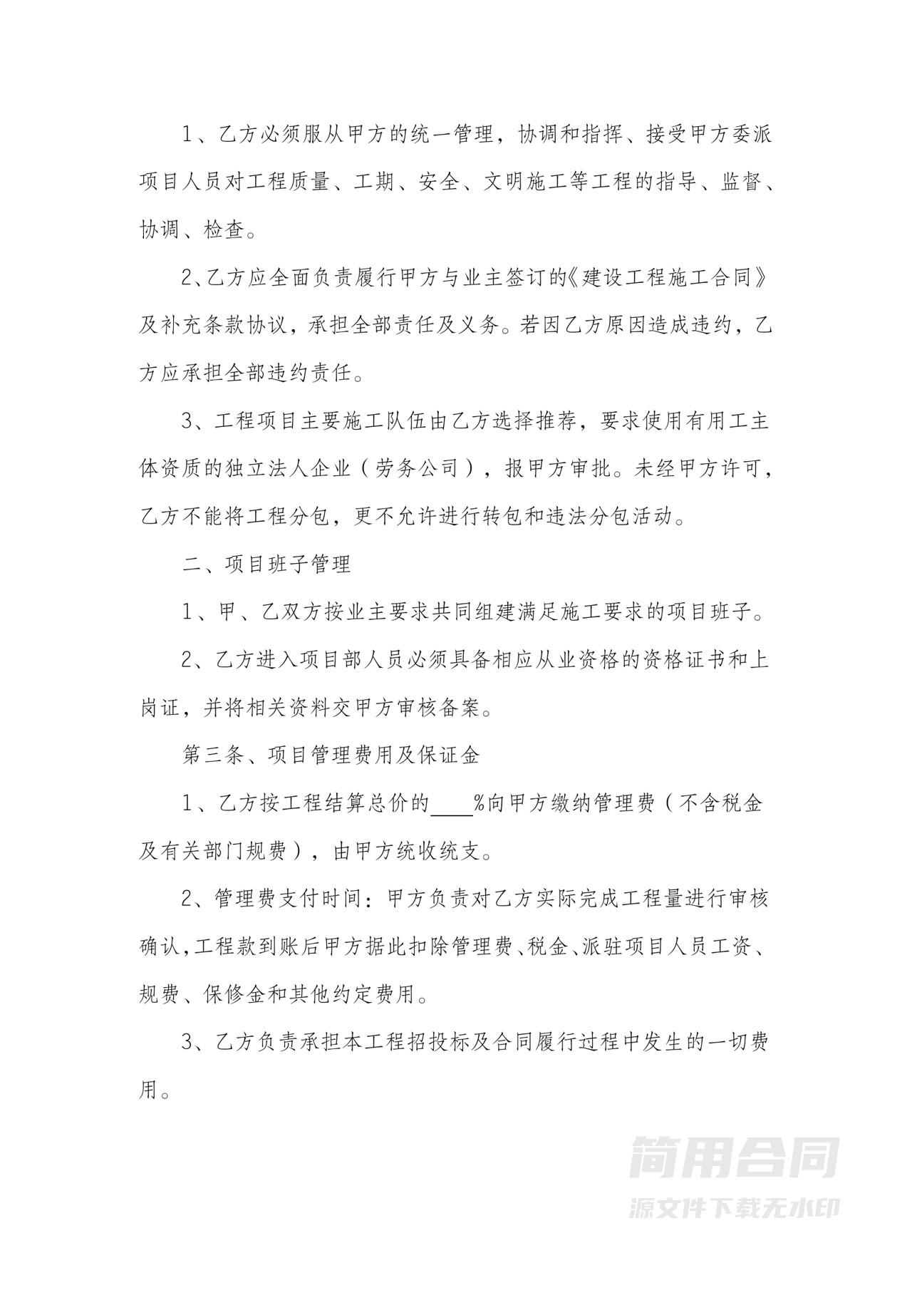 建设工程合作协议书