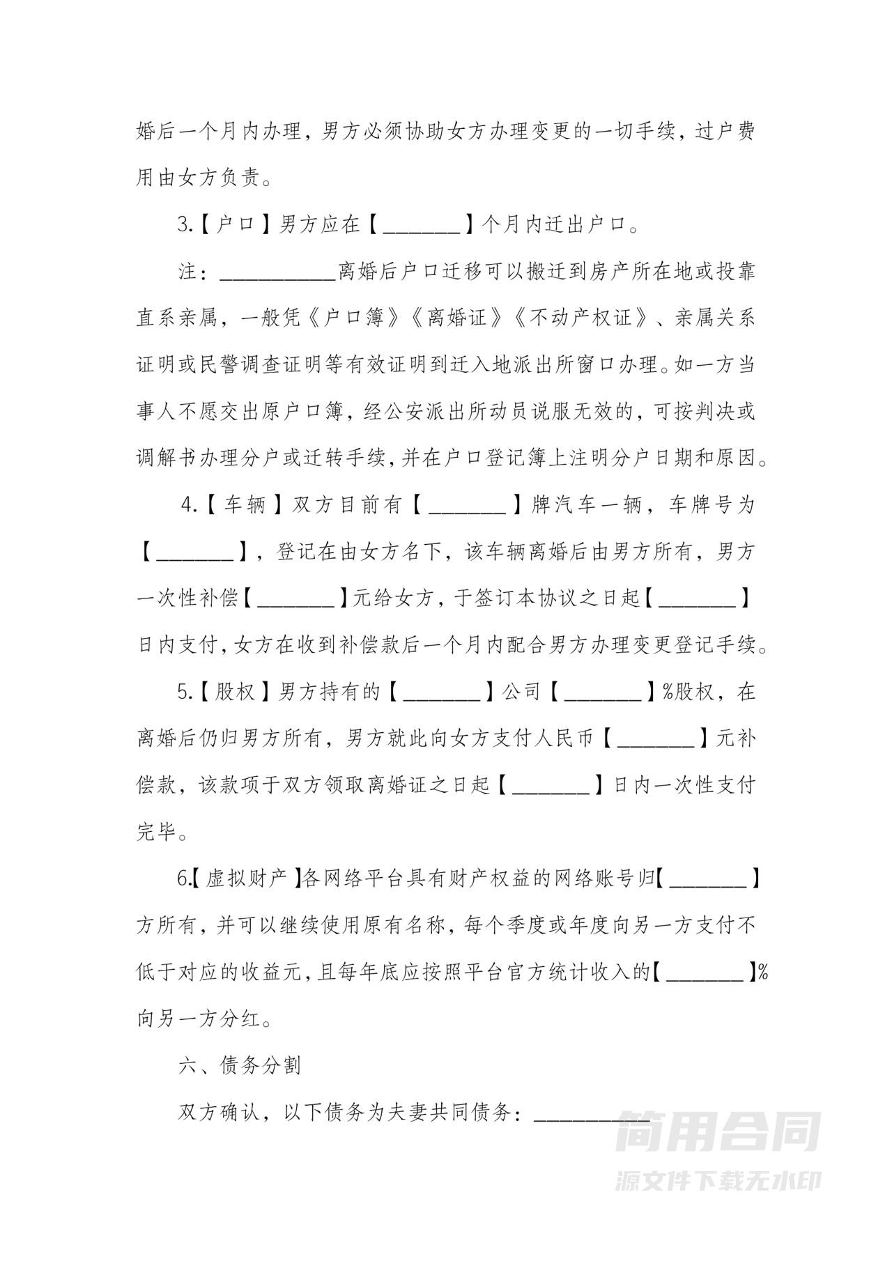 离婚协议书2024电子版