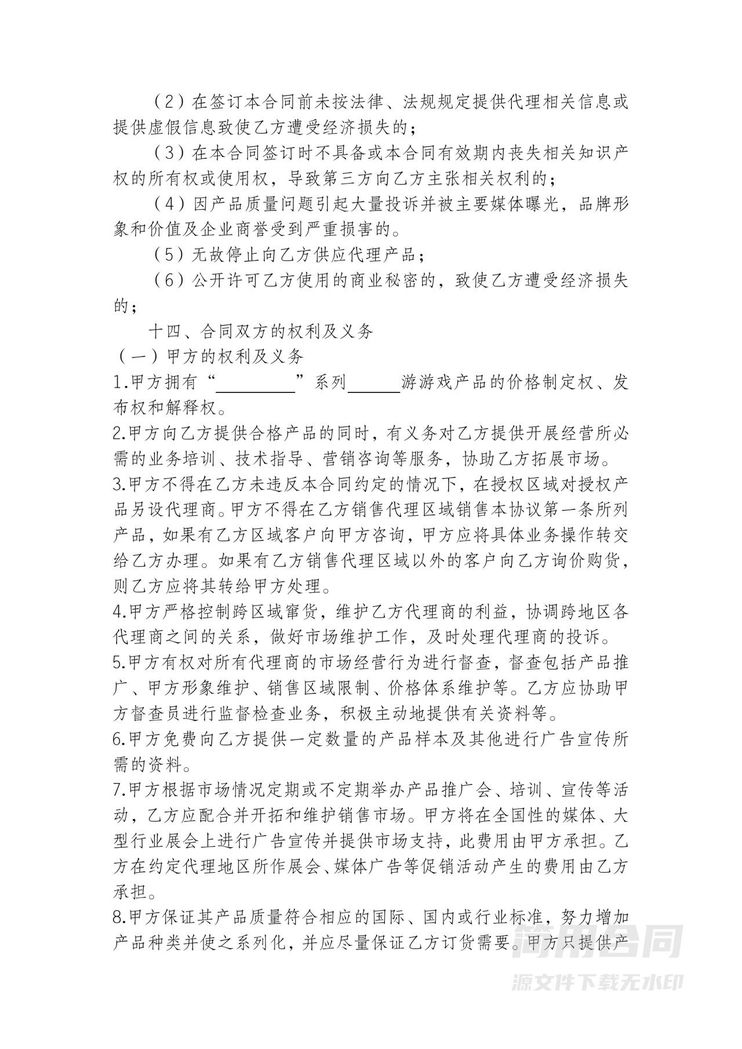 区域独家代理销售合同-详细全面 区域独家代理销售合同-详细全面