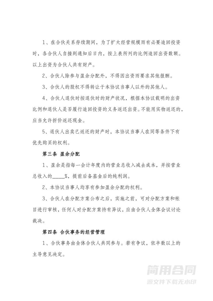 三人合伙人合作协议书 三人合伙人合作协议书