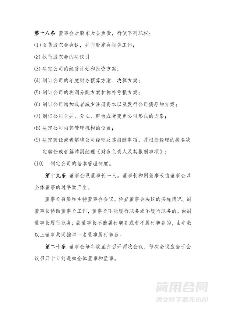 股份有限公司章程(同股不同权) 股份有限公司章程(同股不同权)