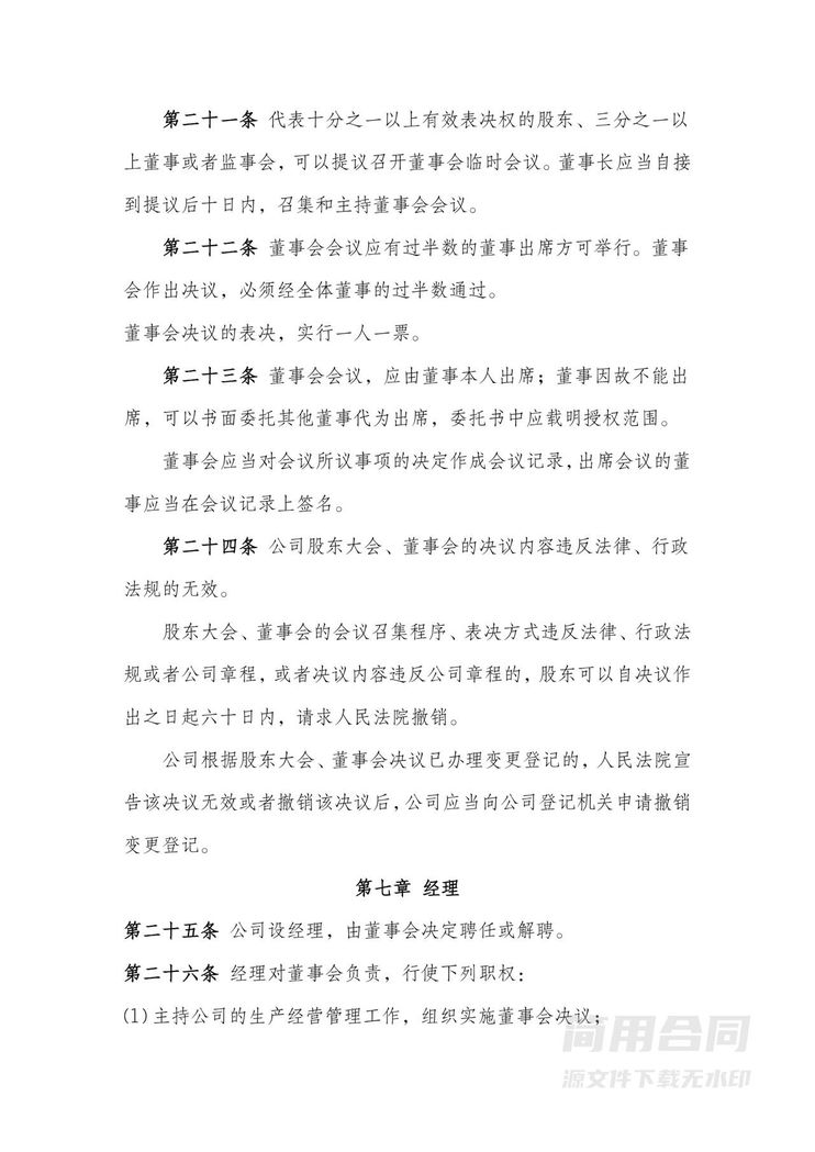 股份有限公司章程(同股不同权) 股份有限公司章程(同股不同权)