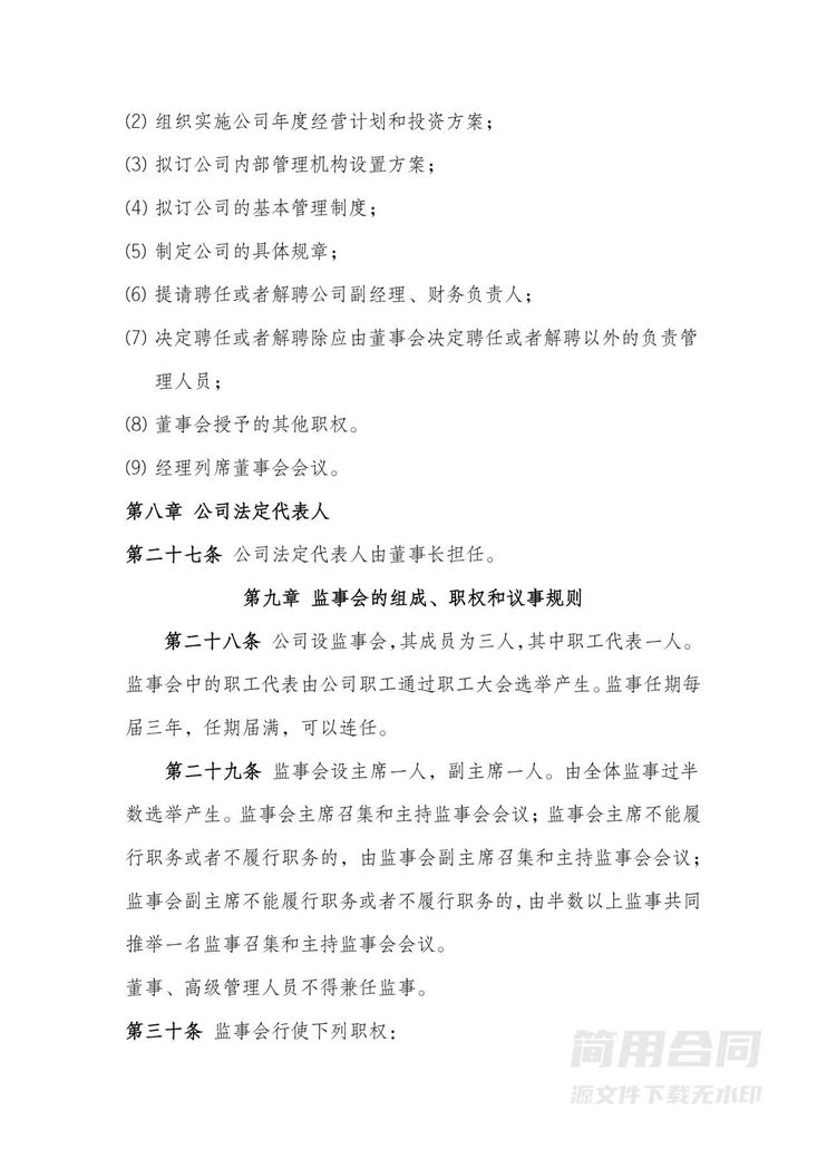 股份有限公司章程(同股不同权) 股份有限公司章程(同股不同权)