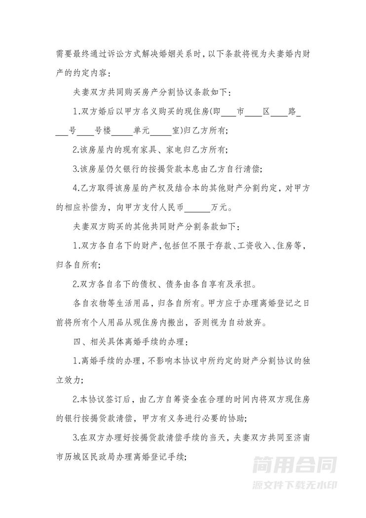 自愿离婚协议书范本(有子女) 自愿离婚协议书范本(有子女)