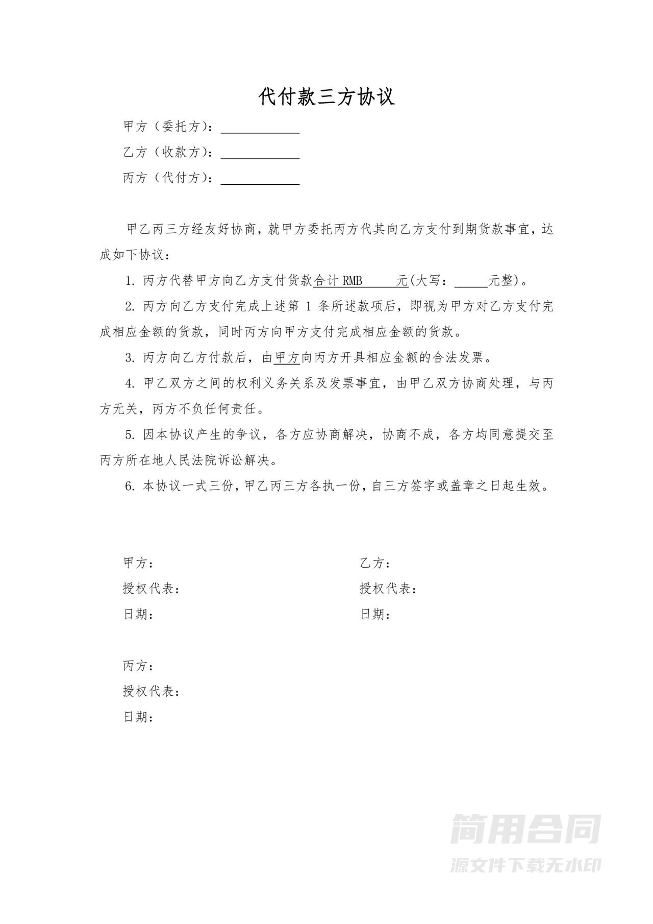 代付款三方协议