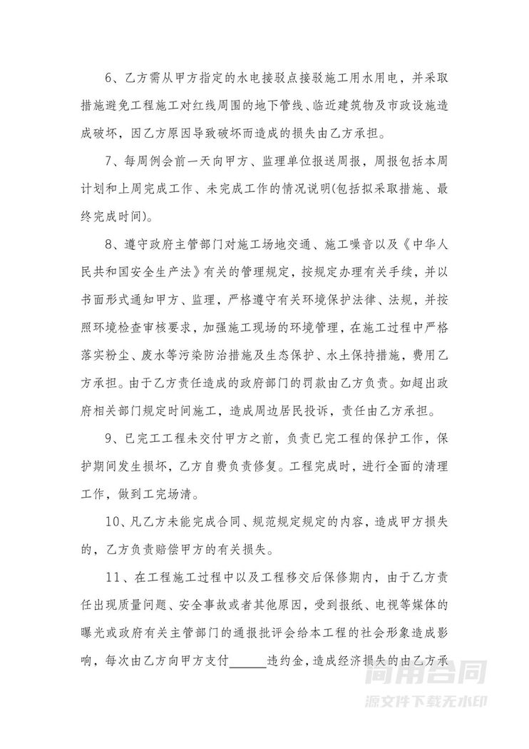 园林绿化工程施工承包合同书 园林绿化工程施工承包合同书