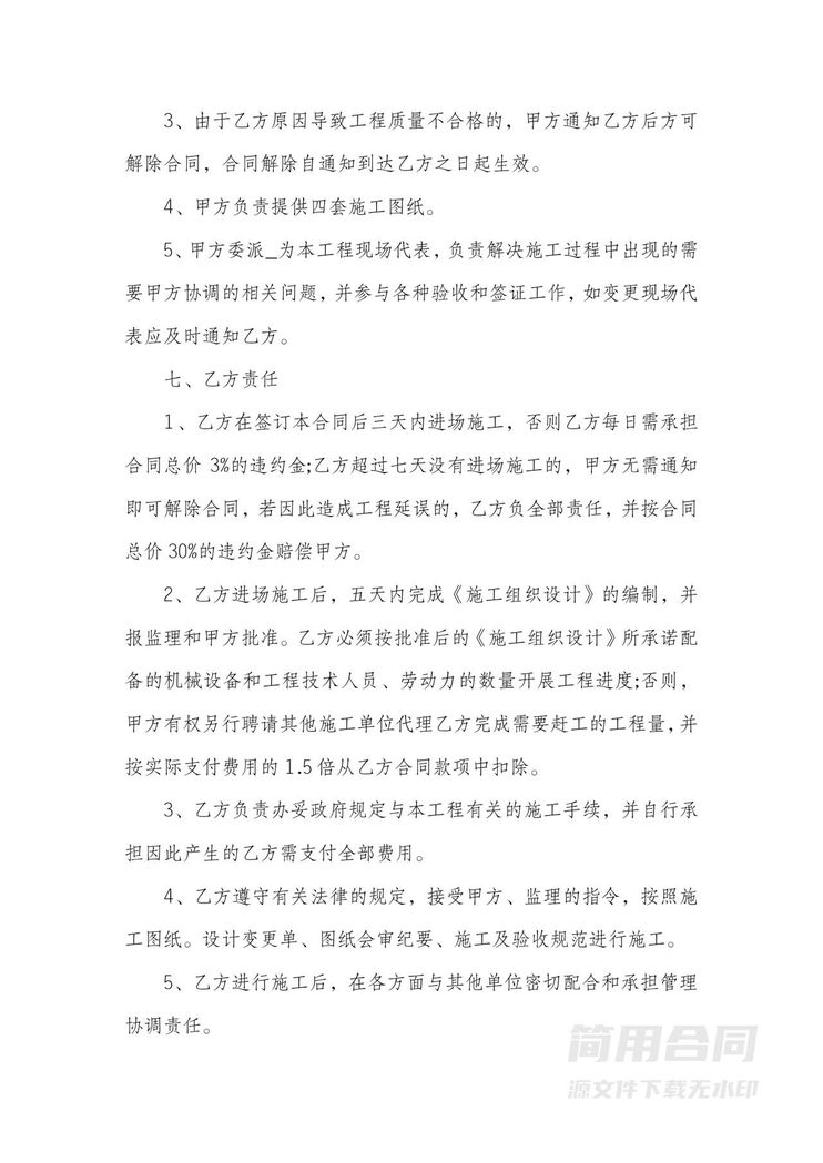 园林绿化工程施工承包合同书 园林绿化工程施工承包合同书