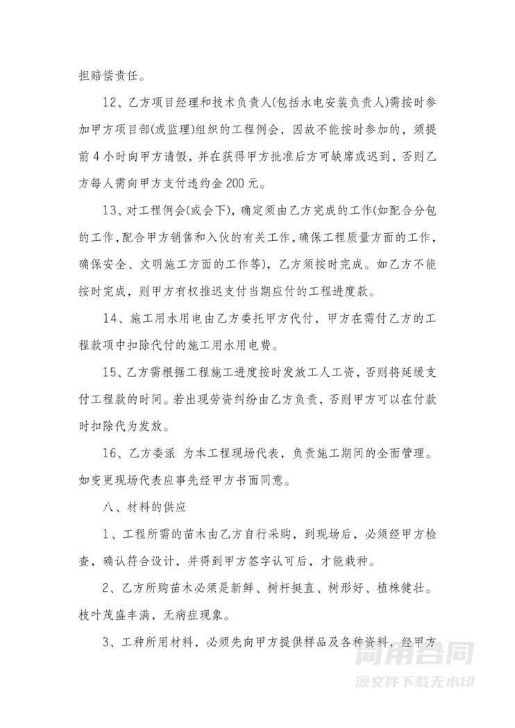 园林绿化工程施工承包合同书 园林绿化工程施工承包合同书