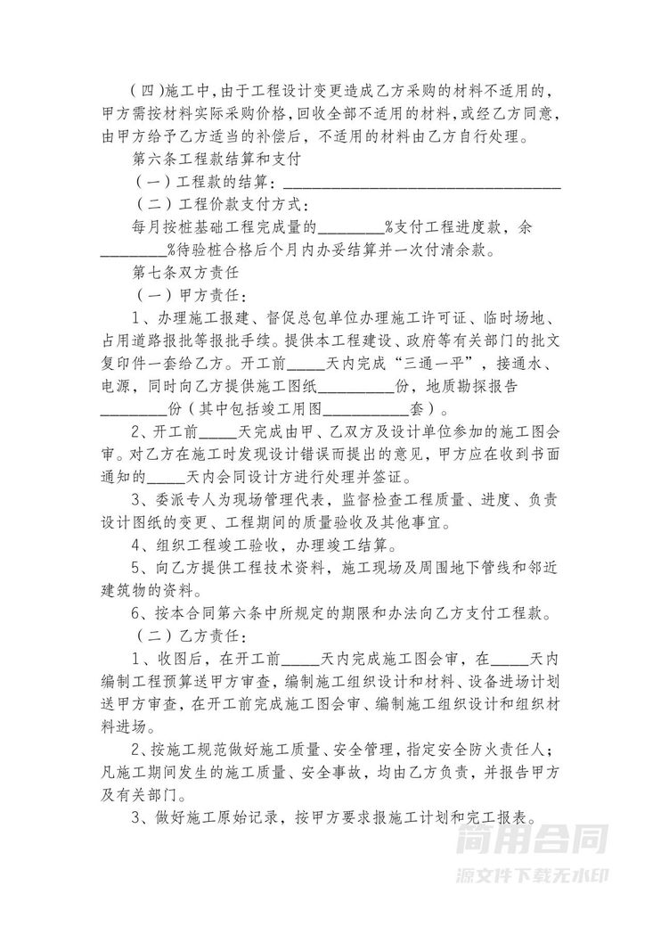 工程施工合同-标准通用版 工程施工合同-标准通用版