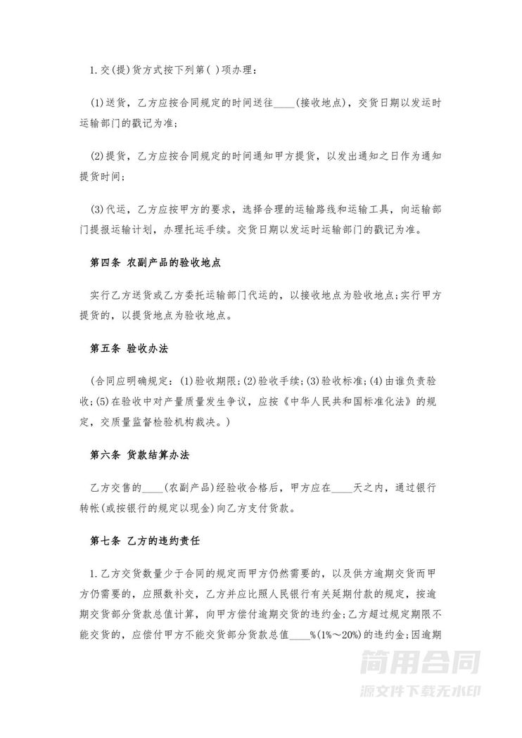 最新农副产品购销合同范本 最新农副产品购销合同范本