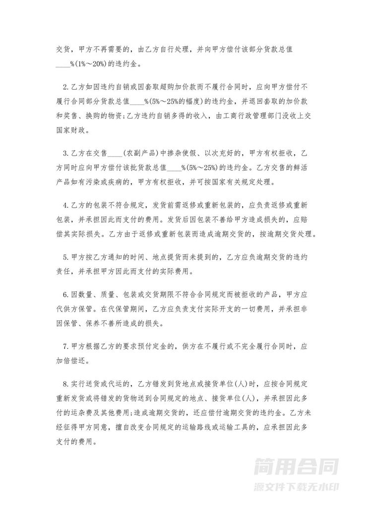 最新农副产品购销合同范本 最新农副产品购销合同范本