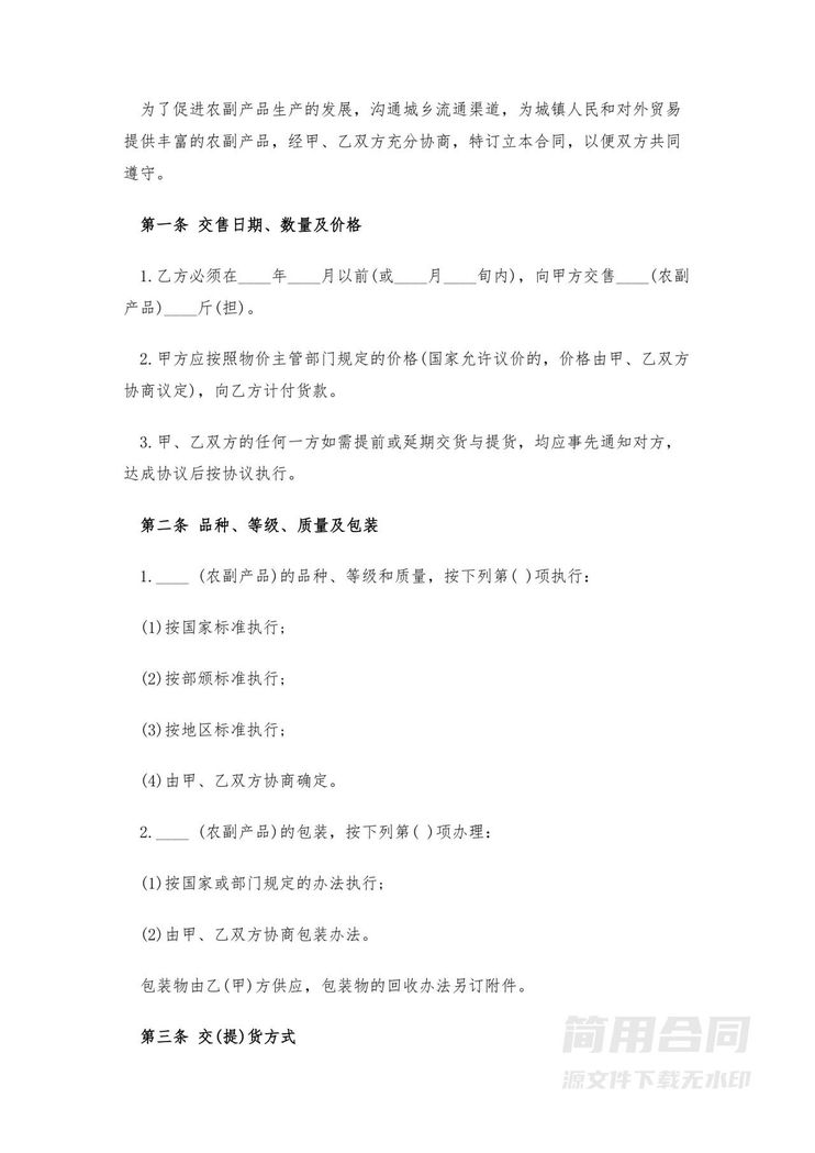 最新农副产品购销合同范本 最新农副产品购销合同范本