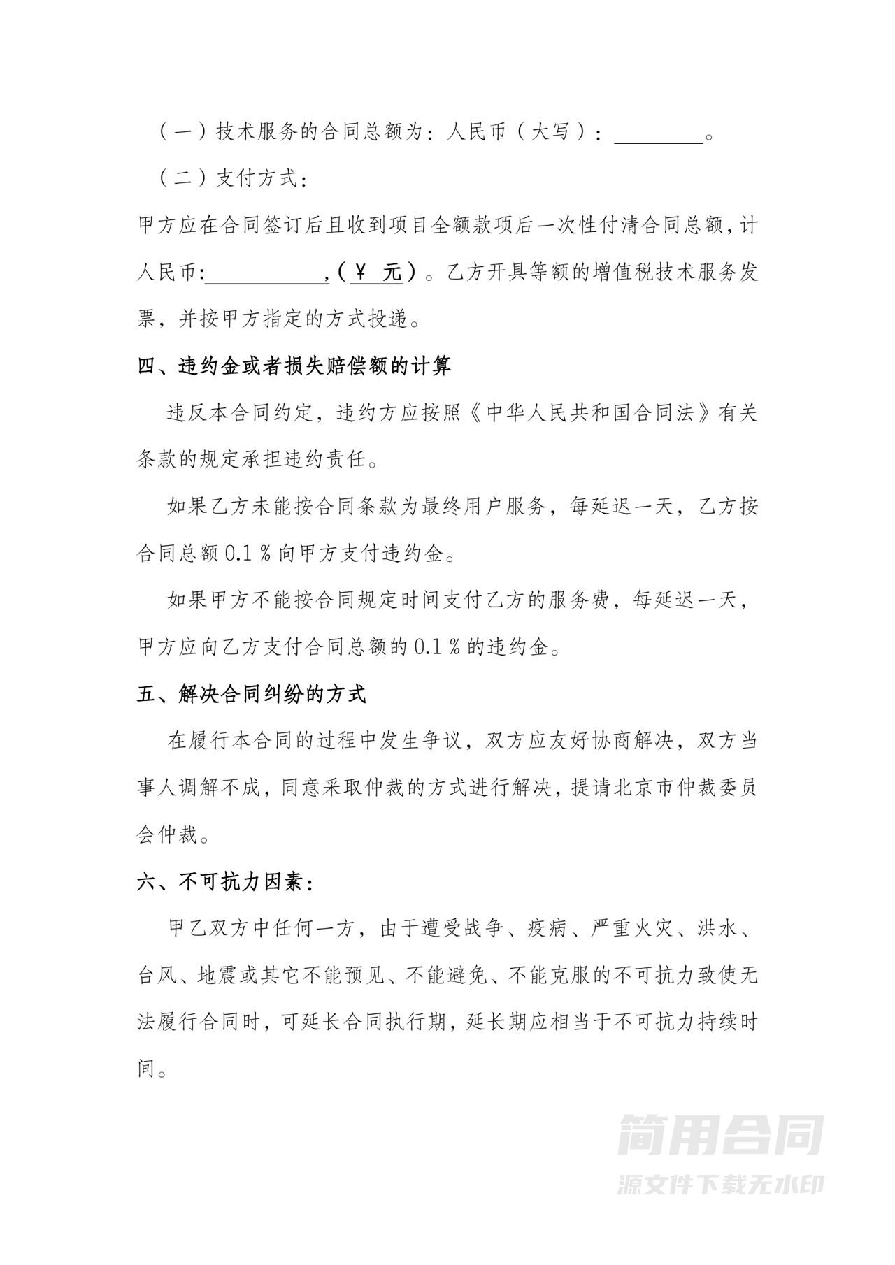 技术服务合同-简单