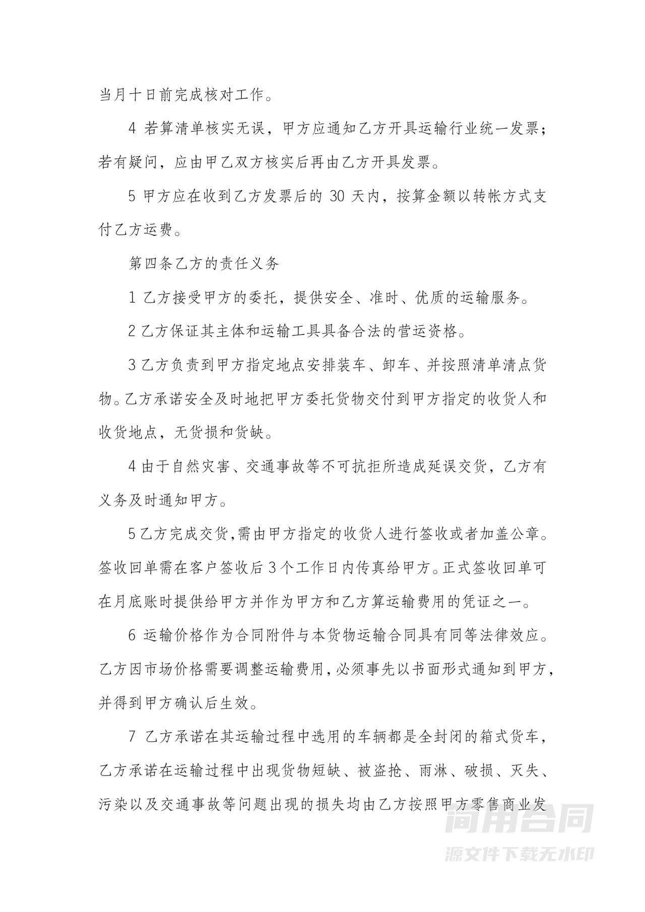 运输合同-完整版