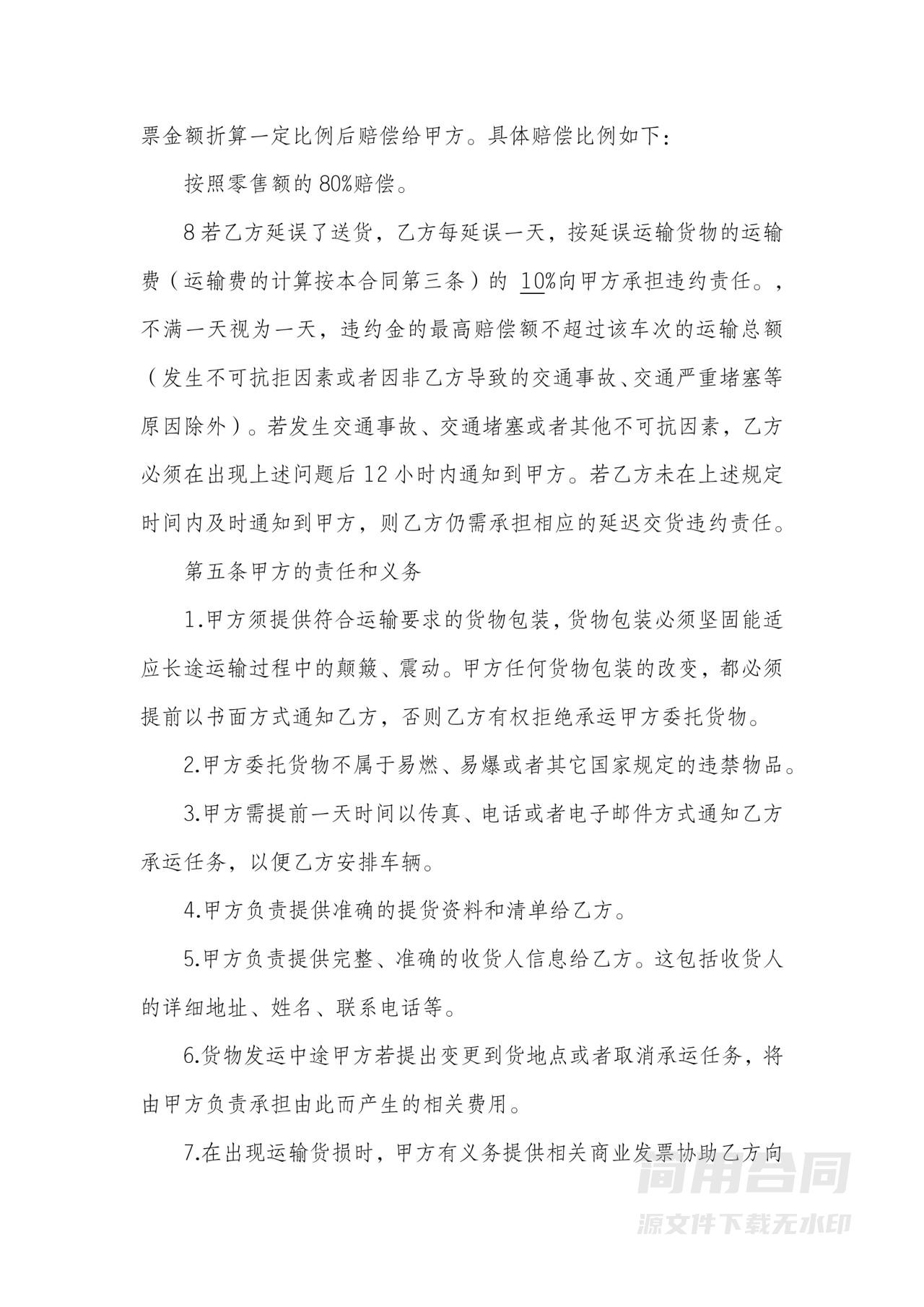 运输合同-完整版