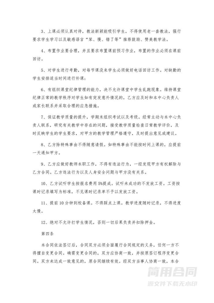 培训机构教师聘用合同 培训机构教师聘用合同
