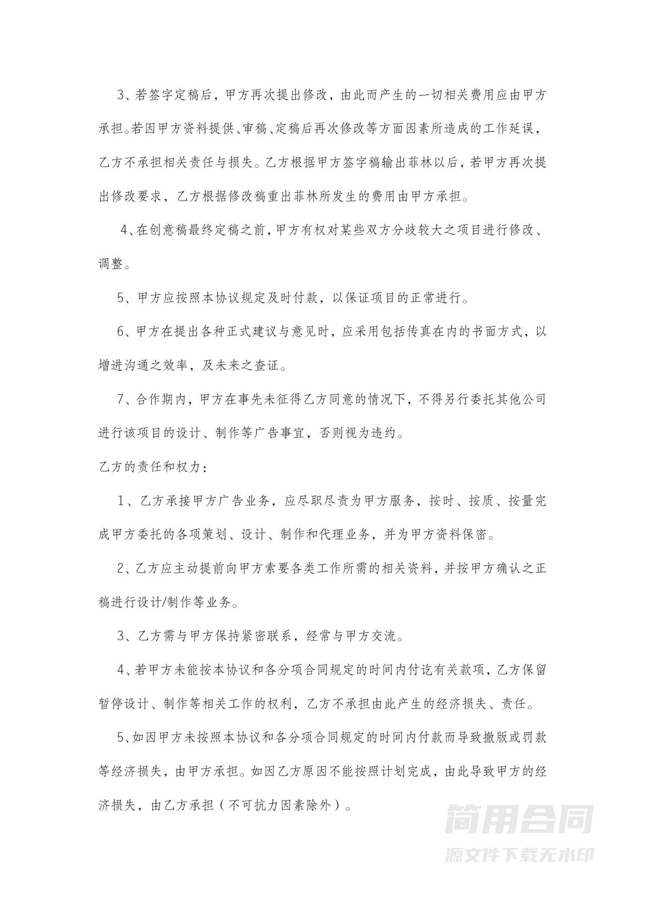 广告设计制作合同模板