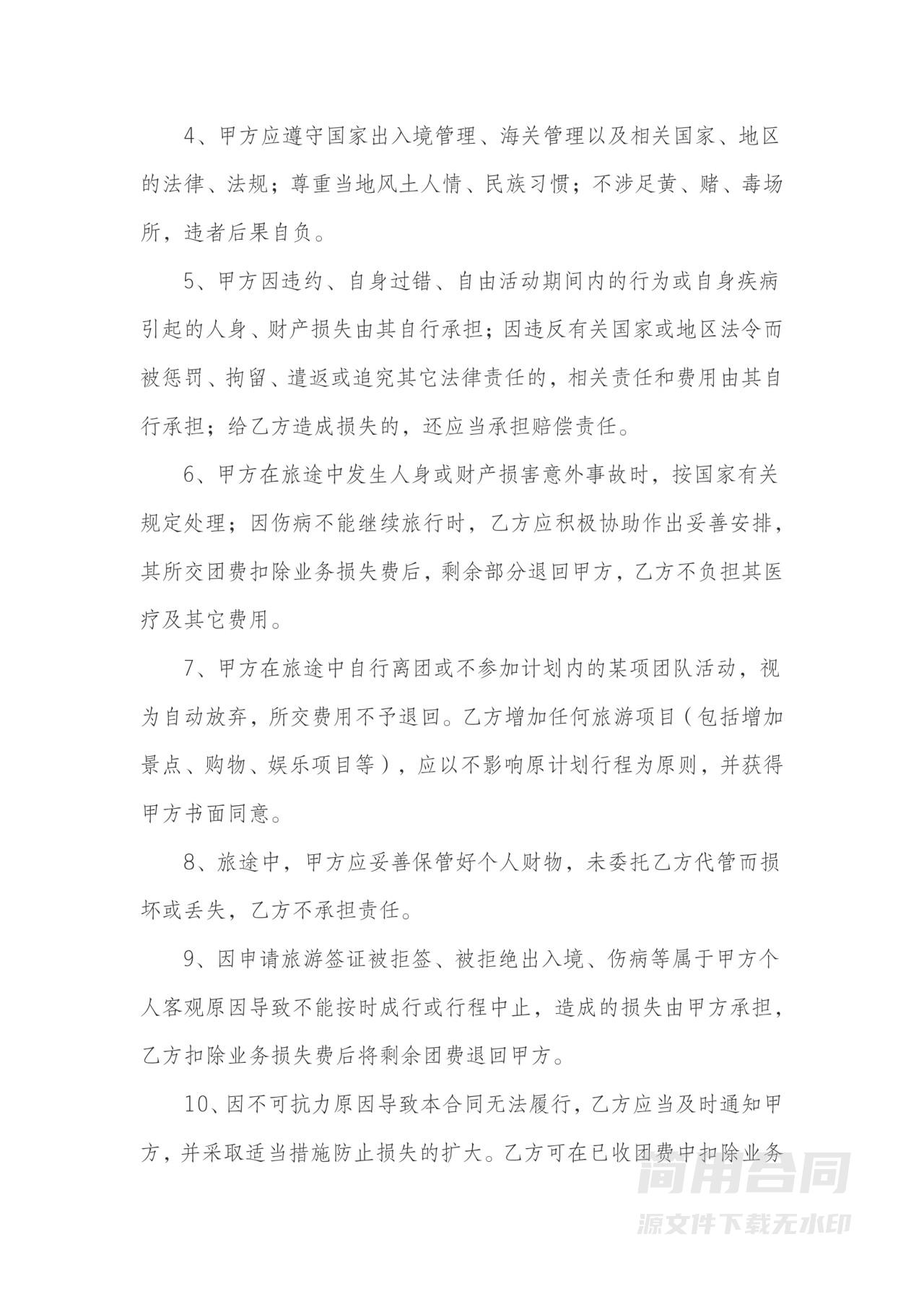 旅行社旅游合同范本