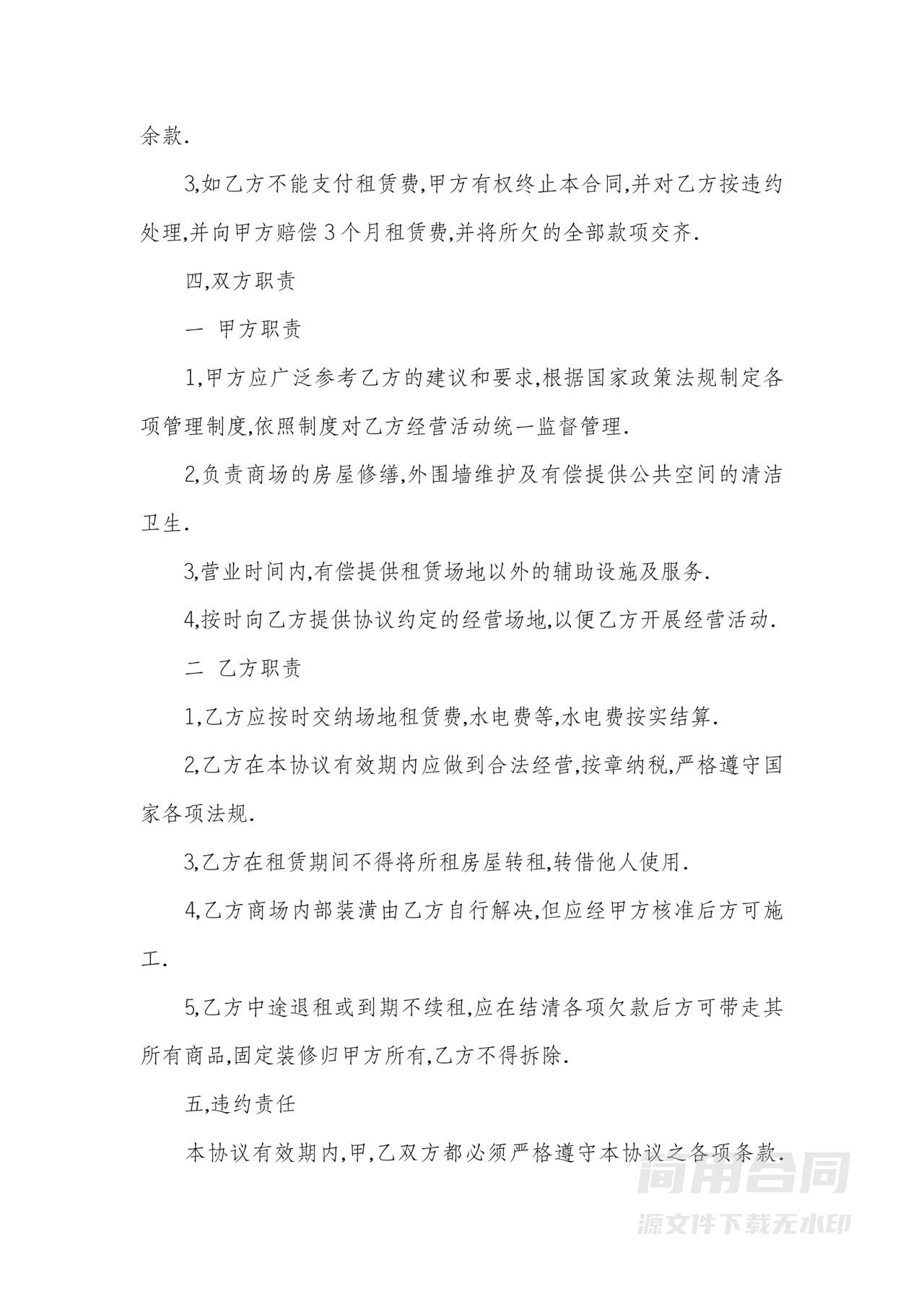 经营场地租赁合同范本-简洁版