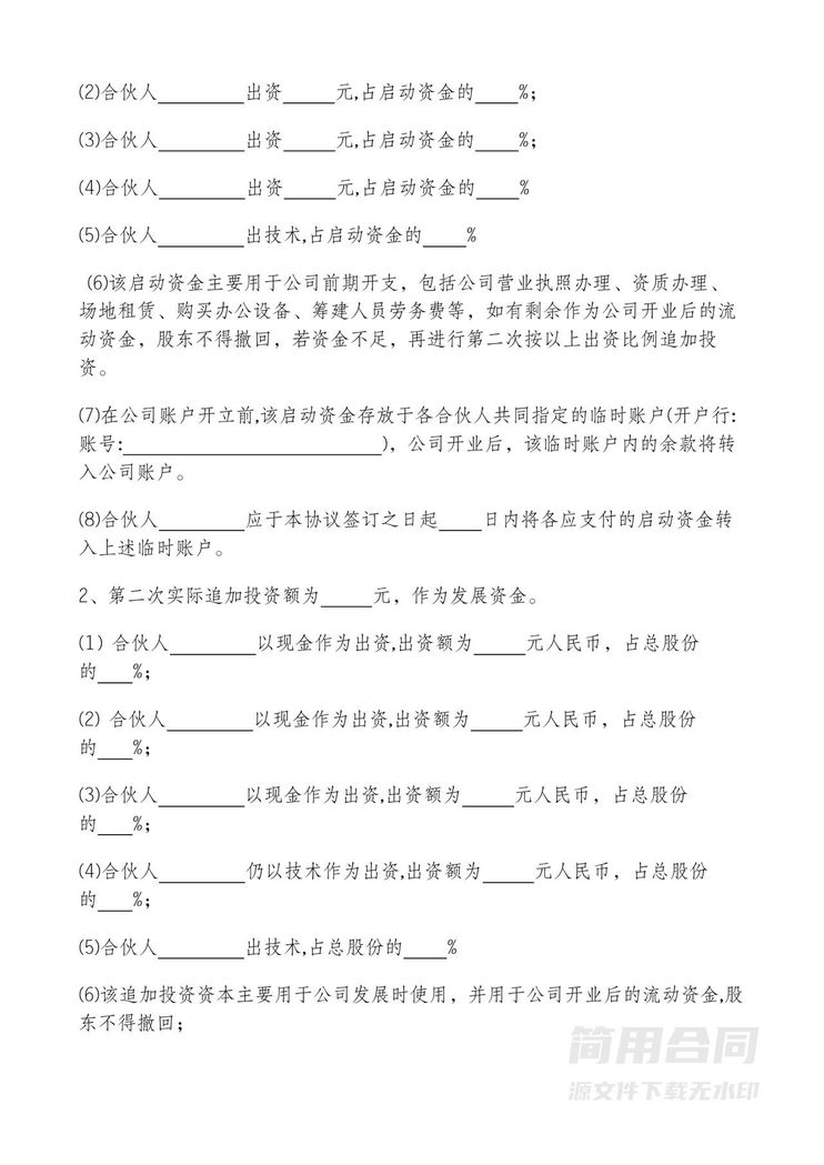 公司股东合伙协议模板 公司股东合伙协议模板